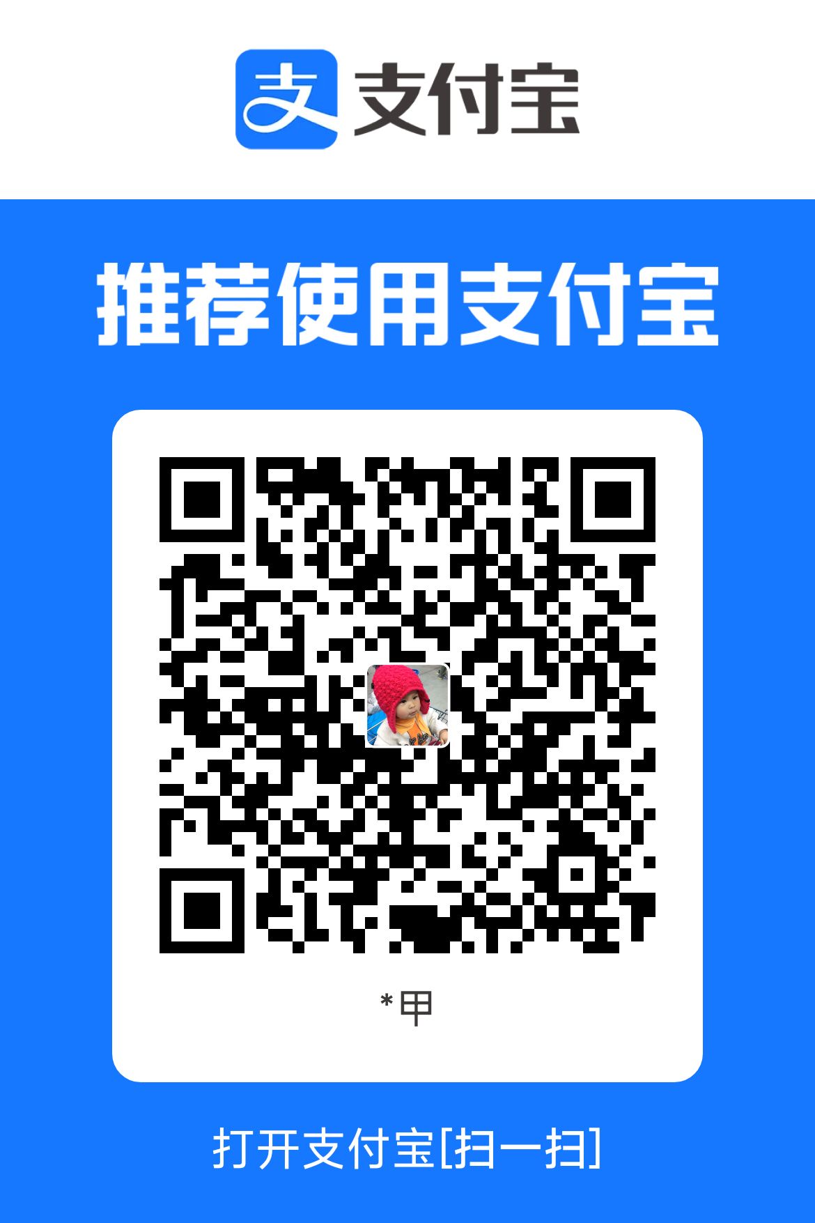 支付宝收款码